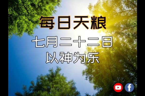 农历七月二十二，一个特殊的日子-红迪亚