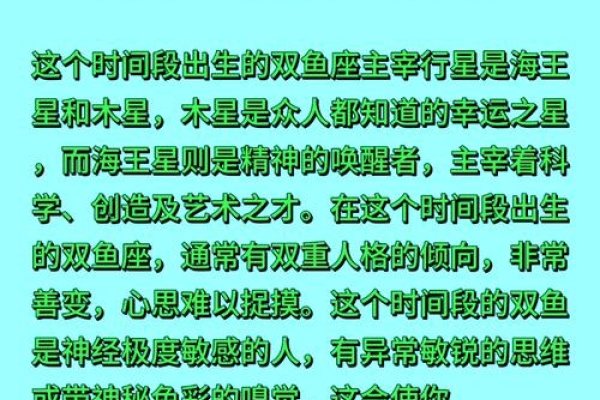 农历十二月二十四与阳历二月二十四日的星座解析——双鱼座特征详解-红迪亚
