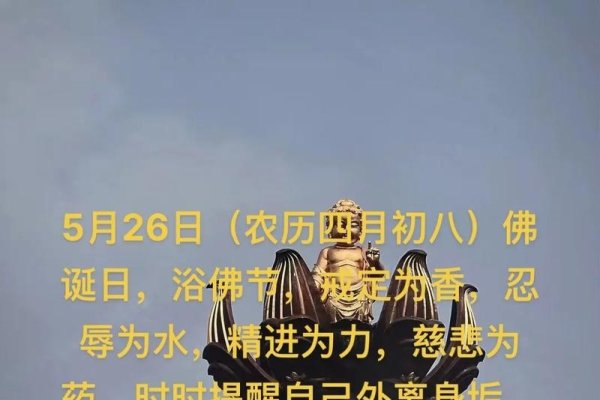 农历四月初八佛诞日，命运多吉与拜佛礼仪解读-红迪亚