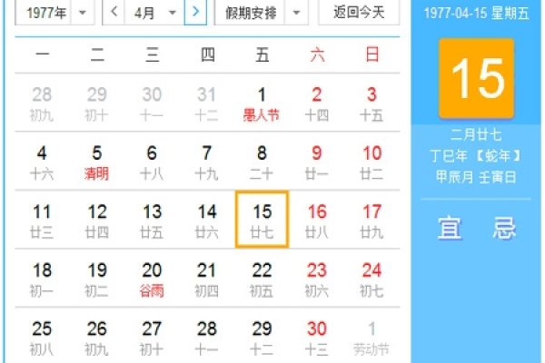 农历星座解析与日历转换，1977年重要日期解读-红迪亚