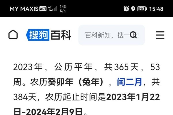 农历癸卯兔年日历概览，春节法定3天假期，双春闰二月，共384天，建议如下（任选其一），，2023年农历癸卯兔年年历解读及春节假期安排，农历癸卯兔年的天文现象与节日解析——从年初到年末的详细指南-红迪亚