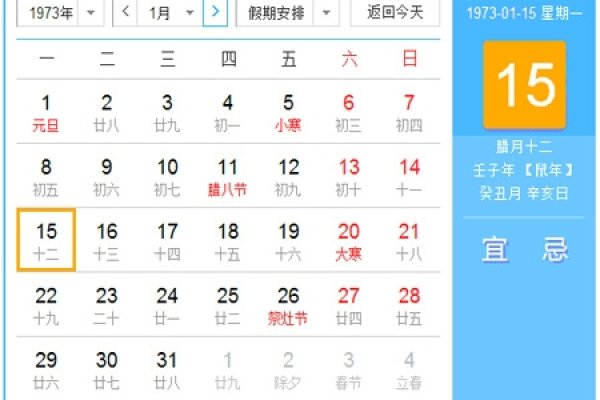 农历阳历对照表，解析1973年日历中的阴阳历转换与生肖年份-红迪亚