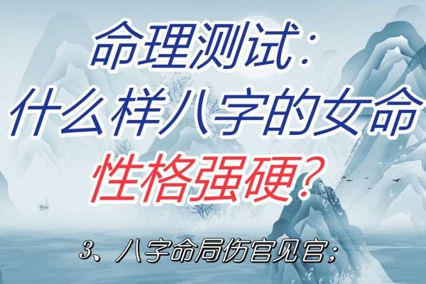 女命八字硬解析-红迪亚