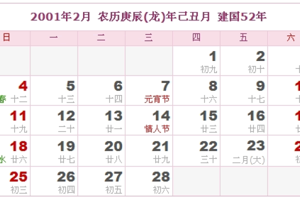 年农历日历-红迪亚