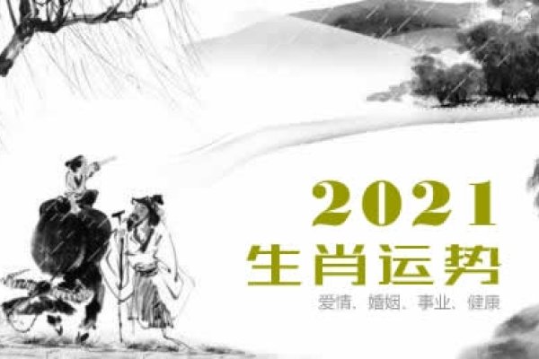 牛年运势及每月运程解析属牛2021年运势分析及农历月度展望。-红迪亚