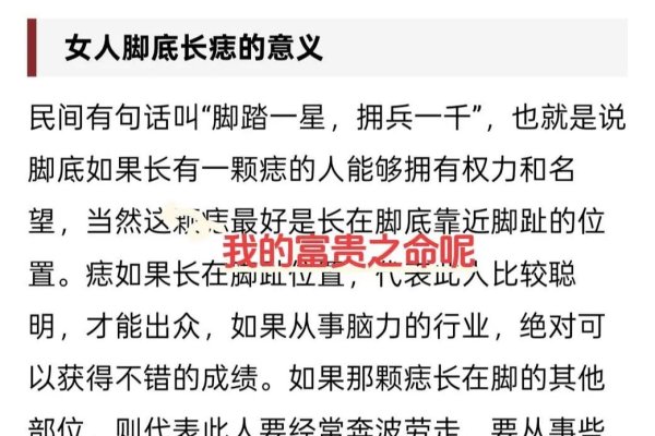 女人脚底痣相解析，富贵双全之象征标题-红迪亚