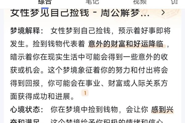 女人梦见钱财与钞票解析-红迪亚