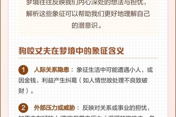 女人梦见狗咬预示事业提升与人际紧张提醒梦境解析。-红迪亚