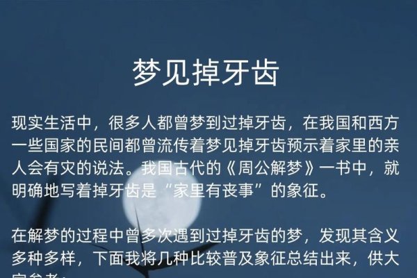 女人梦见掉牙，预示与家人的健康和财运有关。-红迪亚