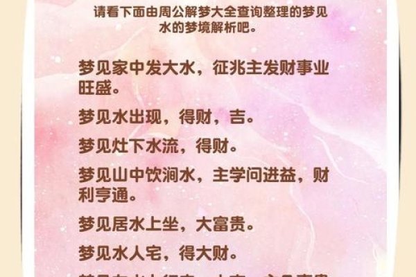 女人梦见水，发财的五大征兆与梦境解读，财富滚滚来！-红迪亚