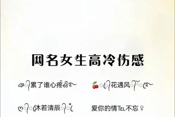 女生个性网名精选，独特韵味、伤感孤独与文艺氛围的QQ昵称推荐-红迪亚