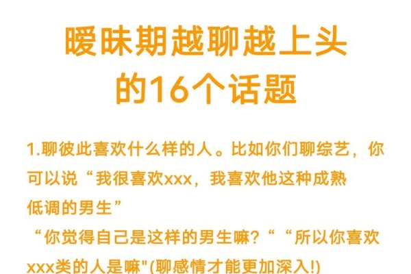 女生聊天恋爱技巧，话题源源不断-红迪亚