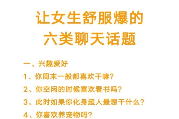 女生聊天话题选择与进阶技巧-红迪亚