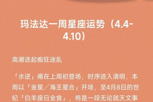 女巫店与玛法达星座运势解析，个性解读及一周预测-红迪亚