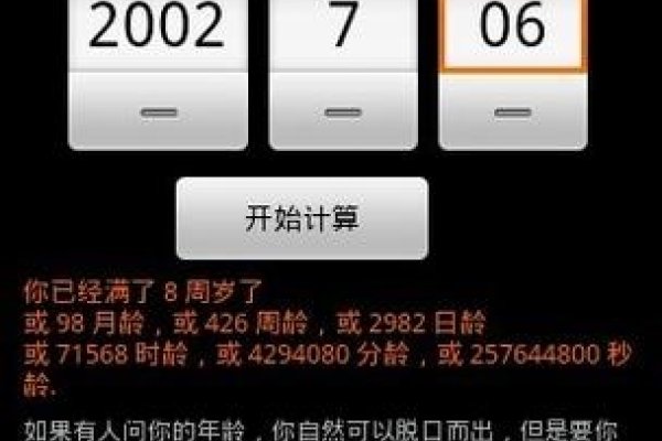 年龄计算器，周岁与虚岁一键计算-红迪亚