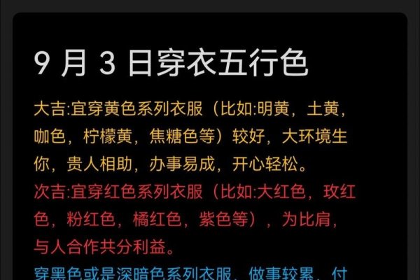 年9月3日五行穿衣指南-红迪亚