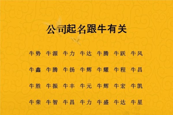 牛字网名精选，狂奔的蜗牛、风牛倜傥、骑牛闯天下-红迪亚