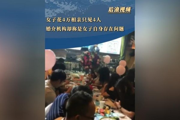 女子相亲意外聚餐，四人共消费五千元-红迪亚