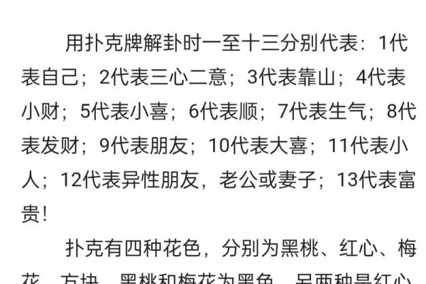 扑克算命技巧解读-红迪亚