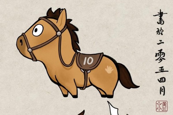 穷兵黩武 生肖马-红迪亚