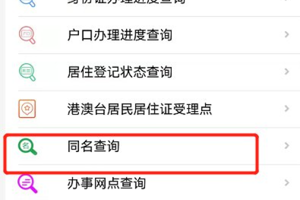 全国重名查询系统，公安部平台操作指南-红迪亚