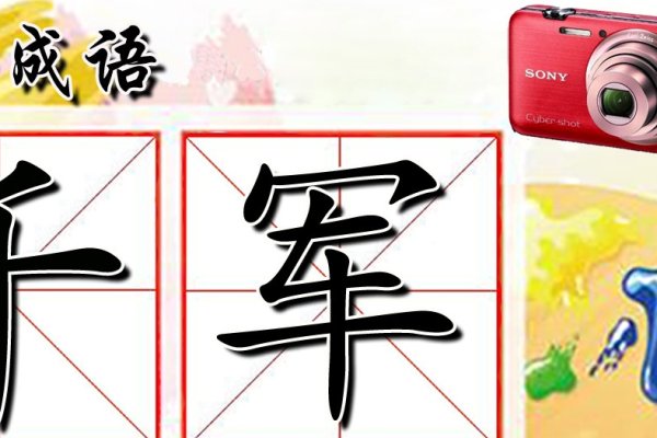 千军万马指生肖马。-红迪亚