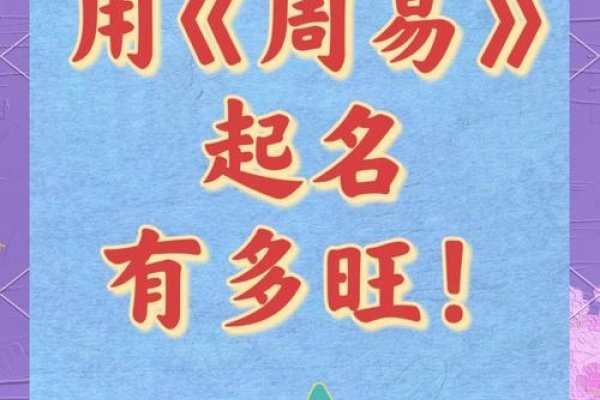 取名测分与周易起名的艺术-红迪亚