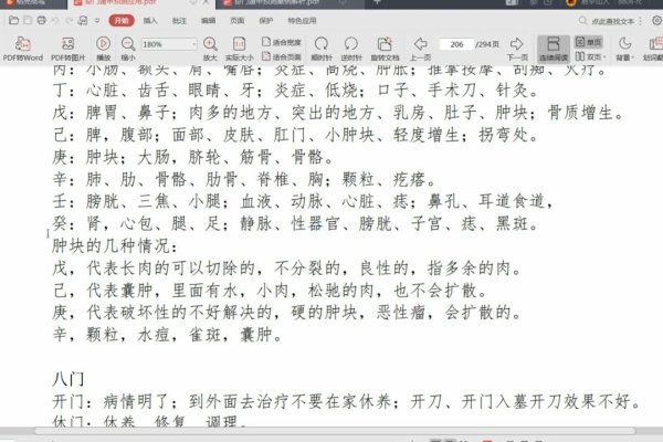 奇门遁甲术预测技巧-红迪亚