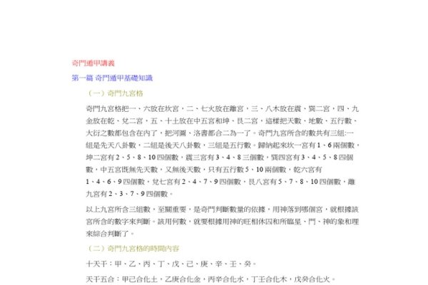 奇门遁甲预测股票技巧-红迪亚