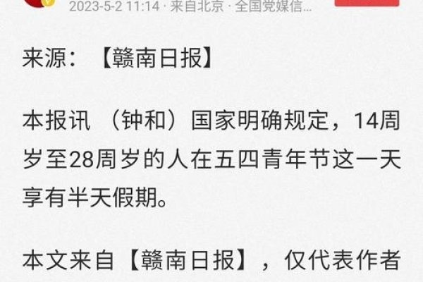 青年节放假半天-红迪亚