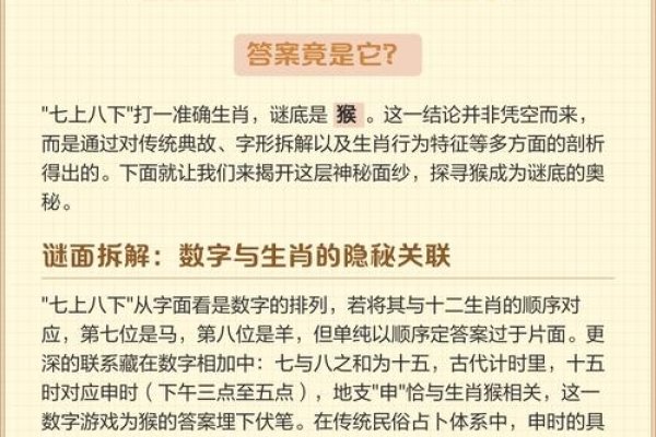 七上八下猜生肖答案揭晓-红迪亚