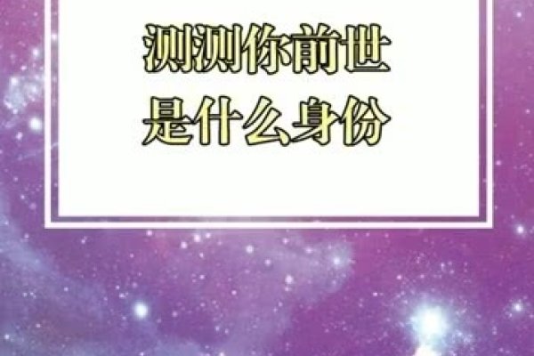 前世身份测试，命运数字与前生轨迹-红迪亚