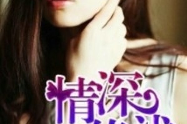 情深缘浅，白媚与傻子的纠葛-红迪亚