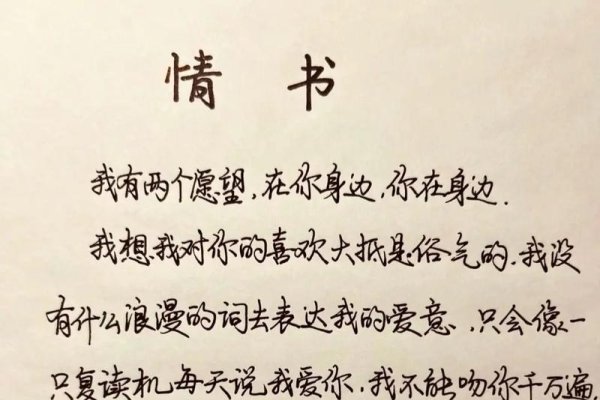 情书，心声只为你。-红迪亚