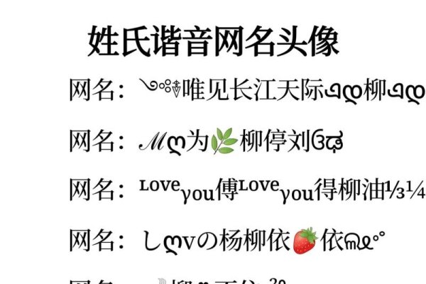 清新网名（带柳字的小清新风格），诗意淡雅的网名有柳岸清风、烟雨朦胧等，这些名字充满宁静、唯美的气质。例如，柳心悠然、梦回江南、清扬婉兮 等。-红迪亚