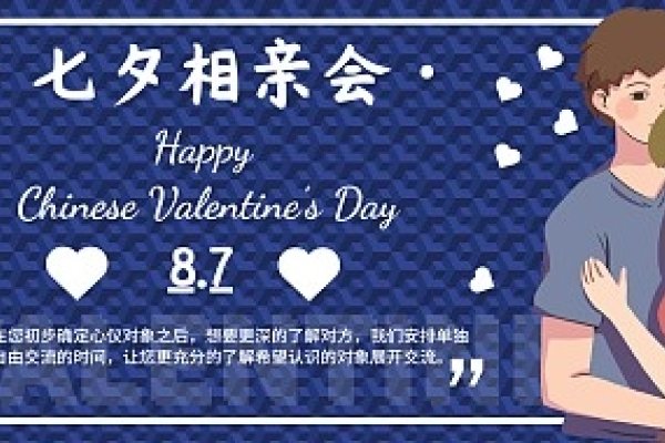 七夕相亲会背景板-红迪亚