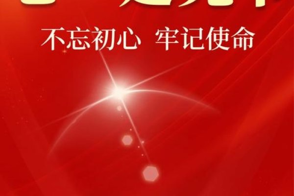 七一建党节，纪念党的诞生，传承红色基因-红迪亚