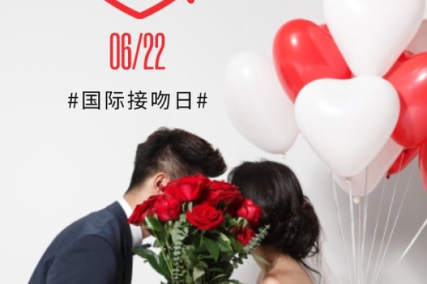 七月6日国际接吻日-红迪亚