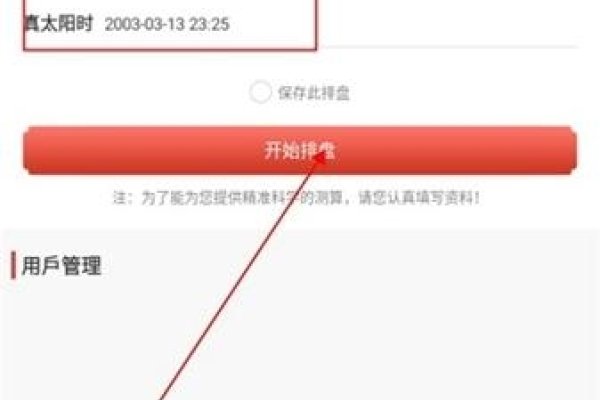 七政四余排盘解析与软件应用简介-红迪亚
