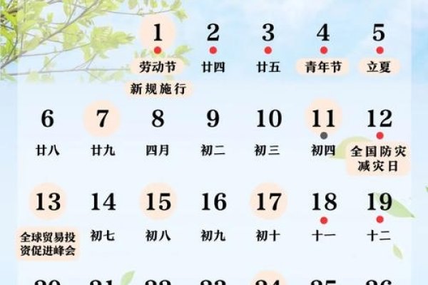 日历2016年5月黄道吉日-红迪亚