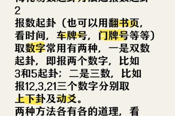 如何准确起卦，易经数字占卜方法解析-红迪亚