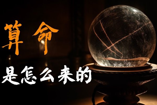 如何自我算命？-红迪亚