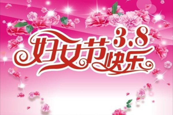 三八妇女节，起源、意义与福利解读-红迪亚