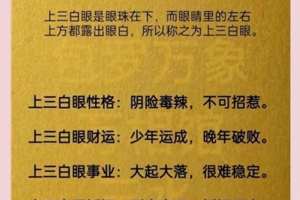 三白眼详解，个性、面相及性格特征-红迪亚