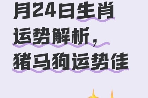 十二生肖运势2025年10月24日-红迪亚