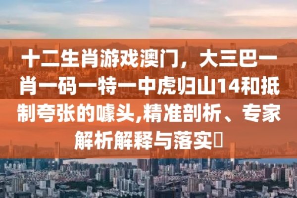 十二生肖山肖解析-红迪亚