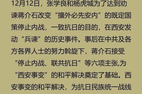 十二月十二日纪念西安事变-红迪亚