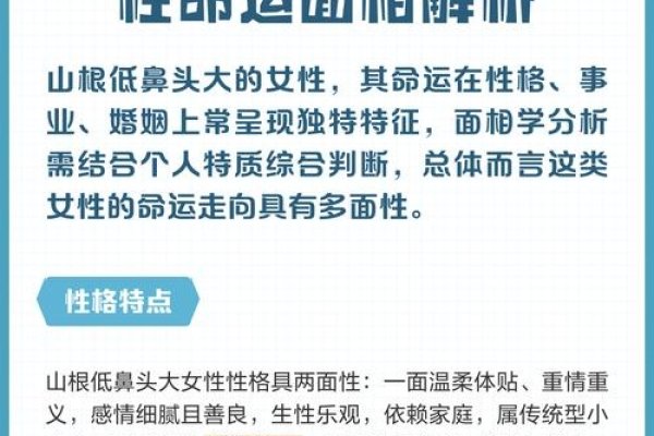 山根解析与面相，低陷与高挺的奥秘及其命运影响-红迪亚