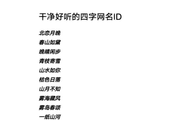 四个字微信网名男简单干净青祁-红迪亚