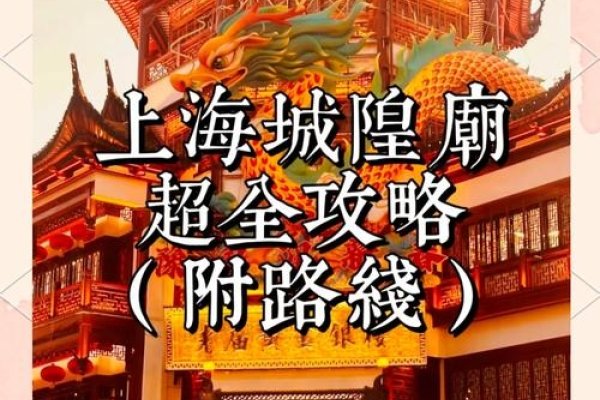 上海算命胜地，城隍庙周边探秘。-红迪亚